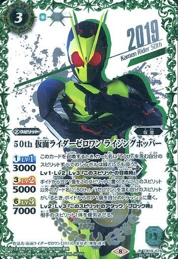 [R-SECP] CB19-076 50th 仮面ライダーゼロワン ライ...