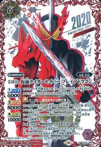 [R-SECP] CB19-080 50th 仮面ライダーセイバー ブレ...