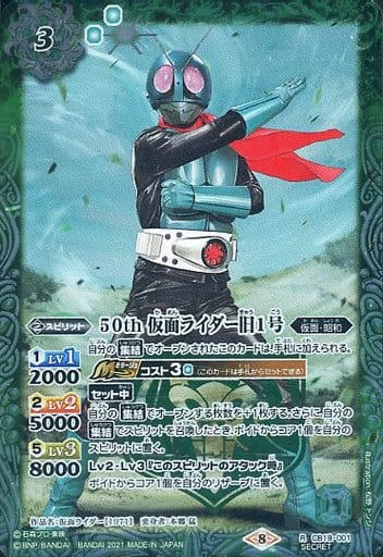 [R-SEC] CB19-001 50th 仮面ライダー旧1号(K50th)