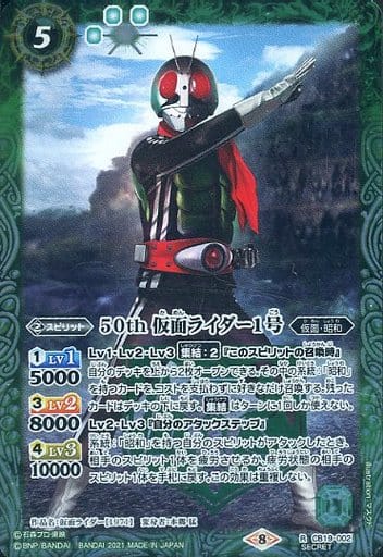 [R-SEC] CB19-002 50th 仮面ライダー1号(K50th)