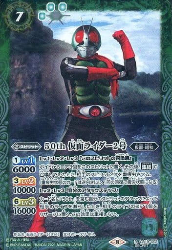[R-SEC] CB19-003 50th 仮面ライダー2号(K50th)