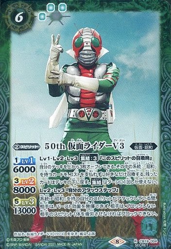 [R-SEC] CB19-004 50th 仮面ライダーV3(K50th)