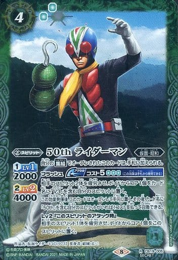[R-SEC] CB19-005 50th ライダーマン(K50th)