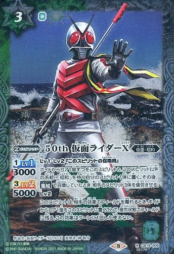 [R-SEC] CB19-006 50th 仮面ライダーX(K50th)
