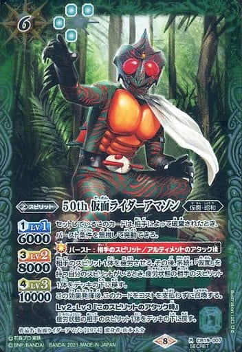[R-SEC] CB19-007 50th 仮面ライダーアマゾン(K50th)