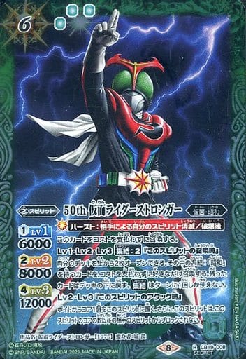 [R-SEC] CB19-008 50th 仮面ライダーストロンガー(...