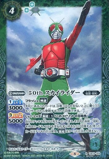 [R-SEC] CB19-009 50th スカイライダー(K50th)