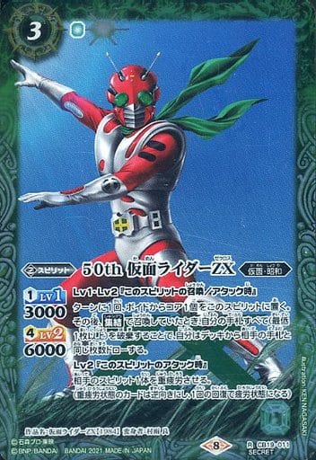 [R-SEC] CB19-011 50th 仮面ライダーZX(K50th)