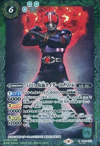 [R-SEC] CB19-012 50th 仮面ライダーBLACK(K50th)