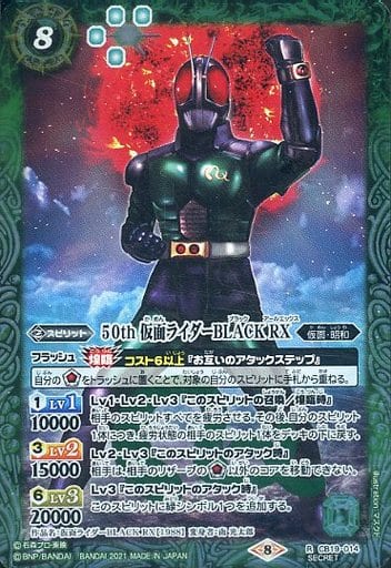 [R-SEC] CB19-014 50th 仮面ライダーBLACK RX(K50th)