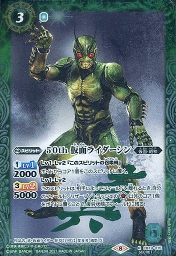 [R-SEC] CB19-015 50th 仮面ライダーシン(K50th)