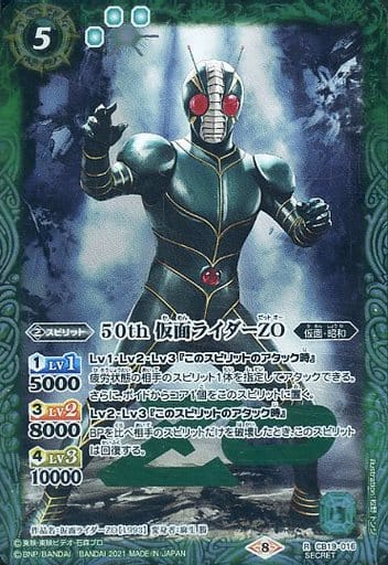 [R-SEC] CB19-016 50th 仮面ライダーZO(K50th)