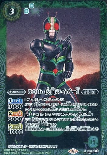 [R-SEC] CB19-017 50th 仮面ライダーJ(K50th)