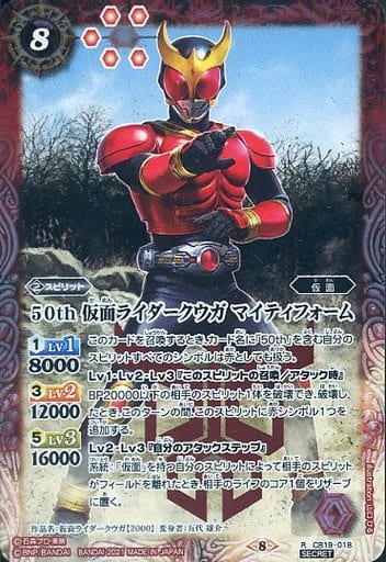 [R-SEC] CB19-018 50th 仮面ライダークウガ マイテ...