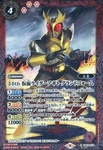 [R-SEC] CB19-019 50th 仮面ライダーアギト グラン...