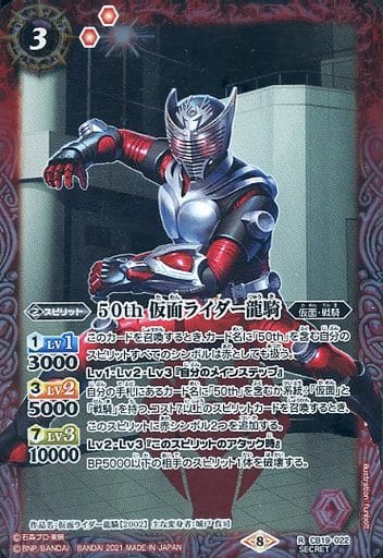 [R-SEC] CB19-022 50th 仮面ライダー龍騎(K50th)