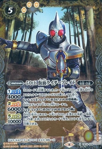 [R-SEC] CB19-029 50th 仮面ライダーブレイド(K50th)