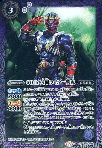 [R-SEC] CB19-033 50th 仮面ライダー響鬼(K50th)