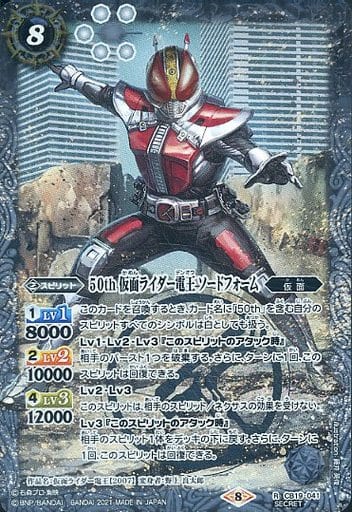 [R-SEC] CB19-041 50th 仮面ライダー電王 ソードフ...