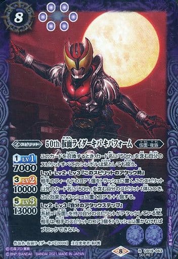 [R-SEC] CB19-043 50th 仮面ライダーキバ キバフォ...