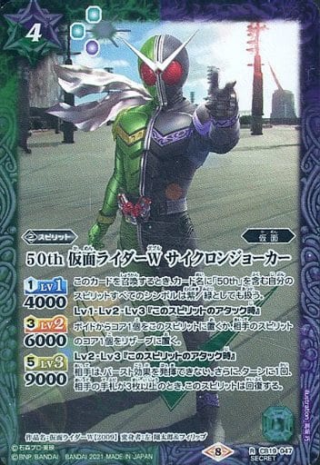 [R-SEC] CB19-047 50th 仮面ライダーW サイクロン...