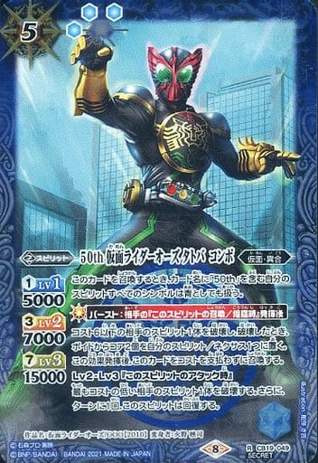 [R-SEC] CB19-049 50th 仮面ライダーオーズ タトバ...