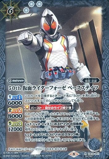 [R-SEC] CB19-051 50th 仮面ライダーフォーゼ ベー...