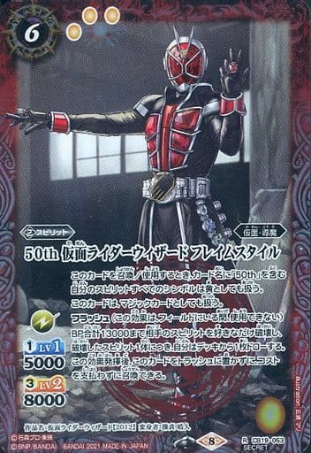 [R-SEC] CB19-053 50th 仮面ライダーウィザード フ...