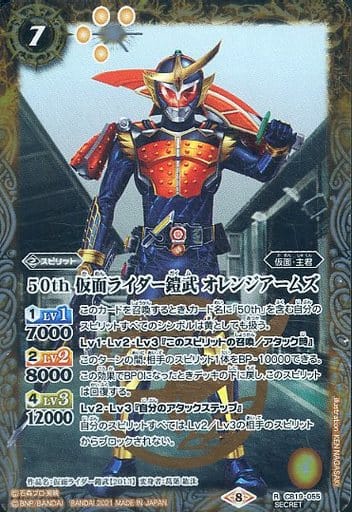 [R-SEC] CB19-055 50th 仮面ライダー鎧武 オレンジ...