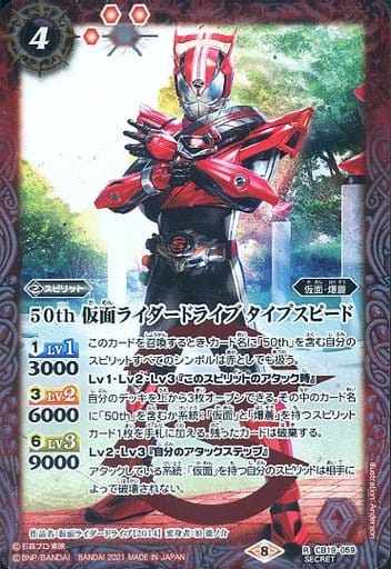 [R-SEC] CB19-059 50th 仮面ライダードライブ タイ...