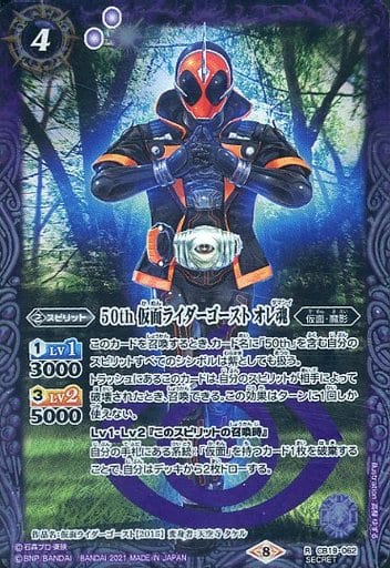 [R-SEC] CB19-062 50th 仮面ライダーゴースト オレ...