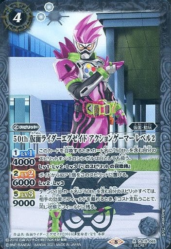 [R-SEC] CB19-065 50th 仮面ライダーエグゼイド ア...