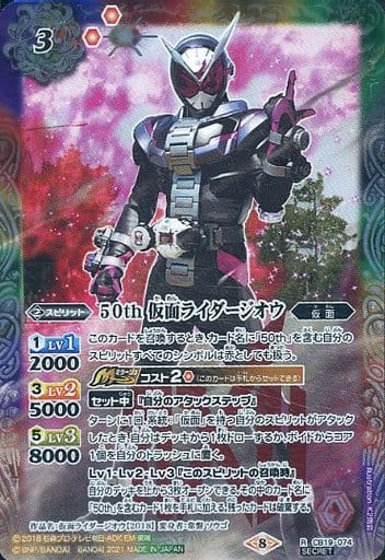 [R-SEC] CB19-074 50th 仮面ライダージオウ(K50th)