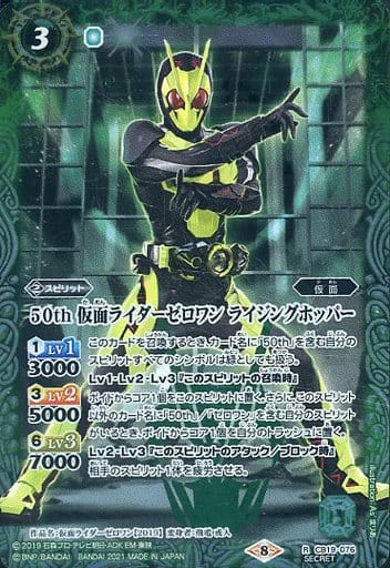 [R-SEC] CB19-076 50th 仮面ライダーゼロワン ライ...
