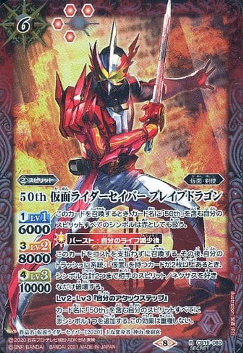 [R-SEC] CB19-080 50th 仮面ライダーセイバー ブレ...