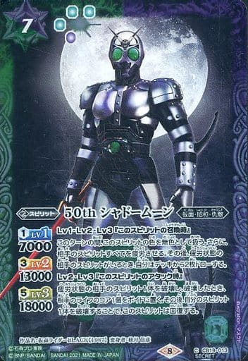 [C-SEC] CB19-013 50th シャドームーン(K50th)