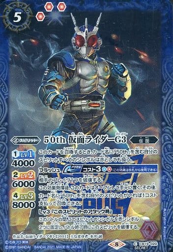 [C-SEC] CB19-020 50th 仮面ライダーG3(K50th)