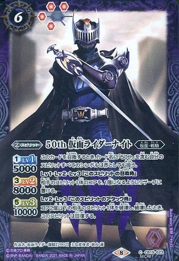 [C-SEC] CB19-023 50th 仮面ライダーナイト(K50th)