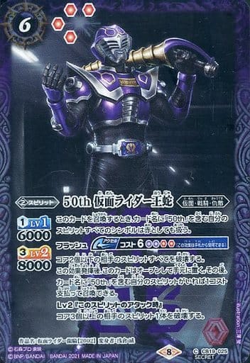 [C-SEC] CB19-025 50th 仮面ライダー王蛇(K50th)