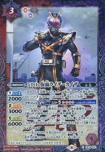 [C-SEC] CB19-027 50th 仮面ライダーカイザ(K50th)