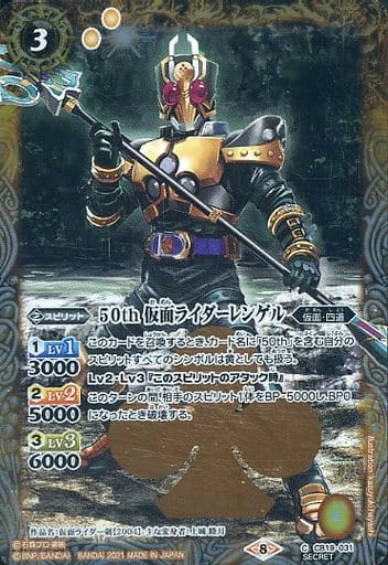 [C-SEC] CB19-031 50th 仮面ライダーレンゲル(K50th)