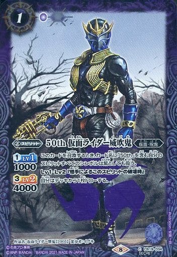 [C-SEC] CB19-034 50th 仮面ライダー威吹鬼(K50th)