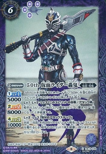 [C-SEC] CB19-036 50th 仮面ライダー轟鬼(K50th)