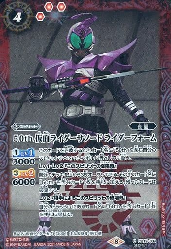 [C-SEC] CB19-039 50th 仮面ライダーサソード ライ...