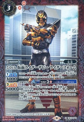 [C-SEC] CB19-040 50th 仮面ライダーザビー ライダ...