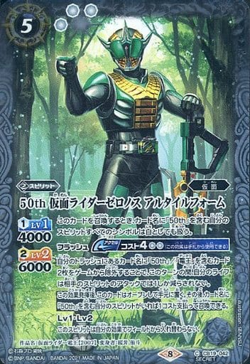 [C-SEC] CB19-042 50th 仮面ライダーゼロノス アル...