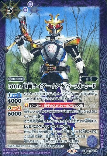 [C-SEC] CB19-044 50th 仮面ライダーイクサ バース...