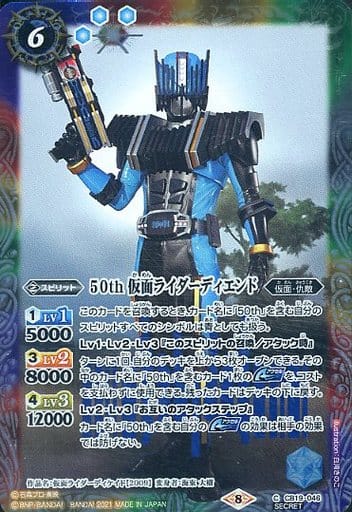 [C-SEC] CB19-046 50th 仮面ライダーディエンド(K50th)