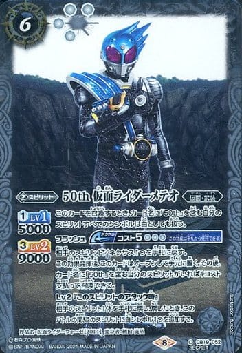 [C-SEC] CB19-052 50th 仮面ライダーメテオ(K50th)