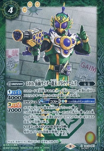 [C-SEC] CB19-057 50th 仮面ライダー龍玄 ブドウア...